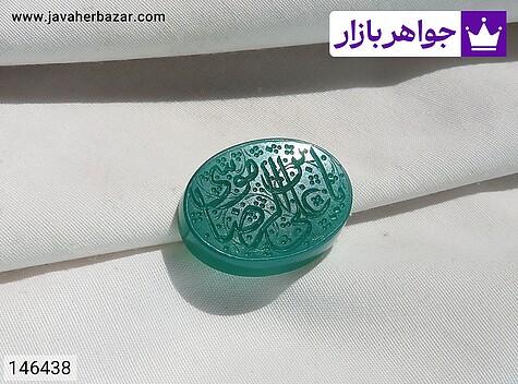 نگین عقیق سبز [یا علی بن موسی الرضا] - 146438